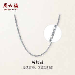 T周六福铂金项链女pt950白金肖邦链素链锁骨链官方正品 送女士礼物