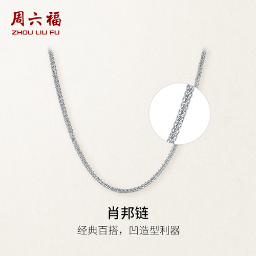 周六福铂金项链女款官方旗舰店