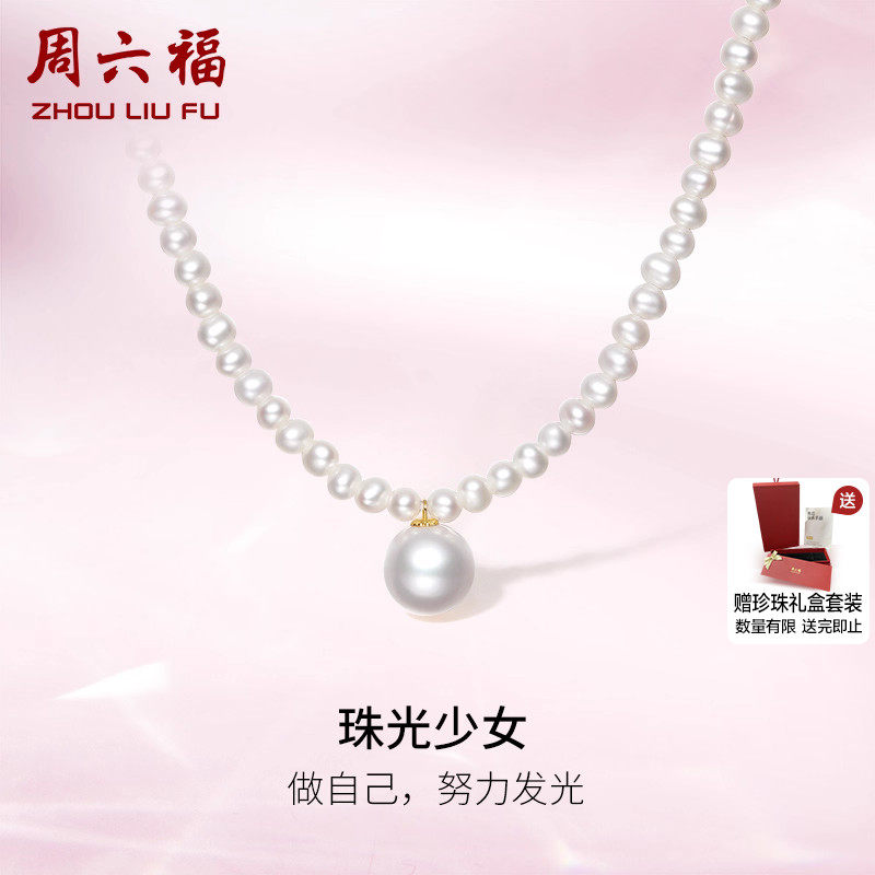 周六福黄18K金珍珠项链珠光少女尾链优雅淡水珍珠节日礼物