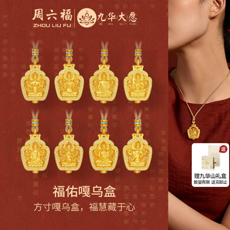 周六福黄金镶嵌钻石吊坠女款