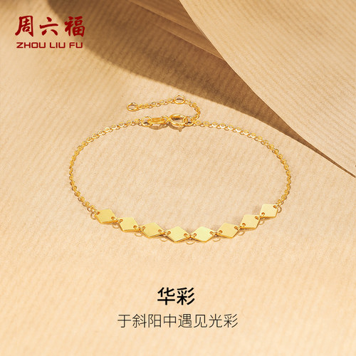 周六福18K金手链女几何手饰