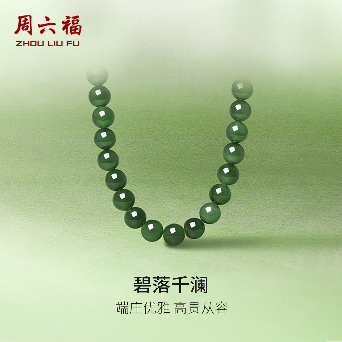 周六福旗舰店玉石项链女款玉石S925和田碧玉颈饰送女友新年礼物,珠宝/钻石/翡翠,颈饰,淘宝优惠券,粉丝福利购,淘宝优惠卷