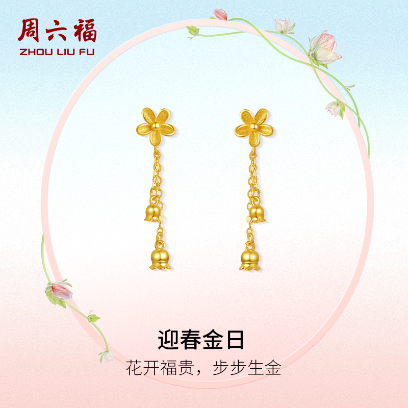 周六福黄金耳饰足金女