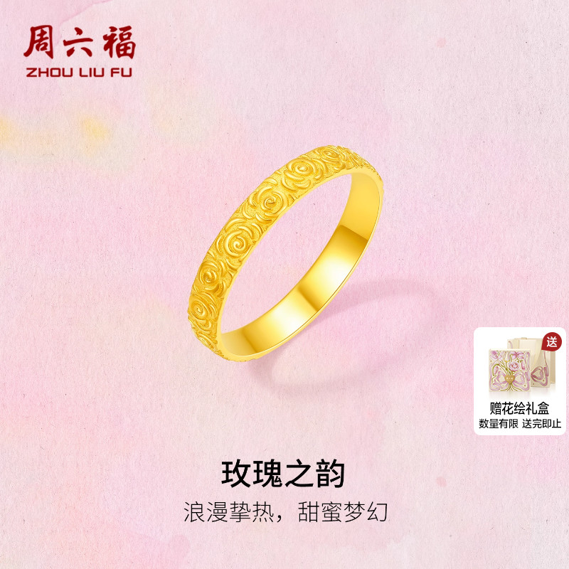 周六福黄金计价5G足金甜蜜梦幻玫瑰之韵戒指玫瑰庄园系列圣诞礼物