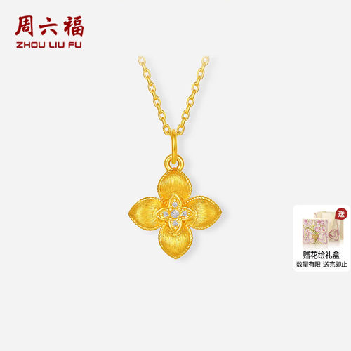 周六福黄金镶嵌钻石吊坠女款