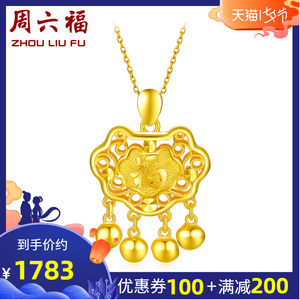 周六福 珠宝黄金吊坠女款足金999镂空福锁吉祥挂坠 计价AA043919