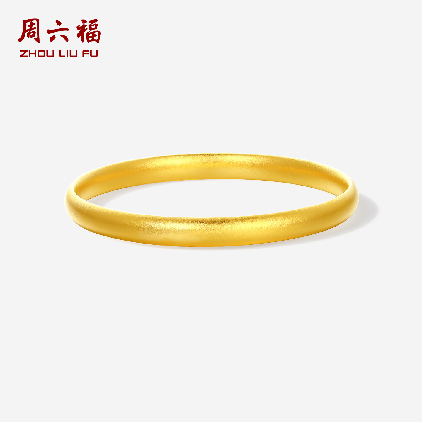 周六福古法足金手镯计价黄金手饰素圈简简约金镯子送女友送妈妈礼