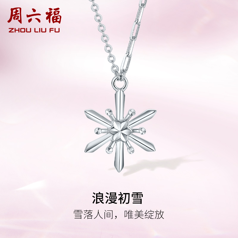 周六福铂金链坠女款pt950白金雪花挂坠项链官方旗舰店送女生礼物