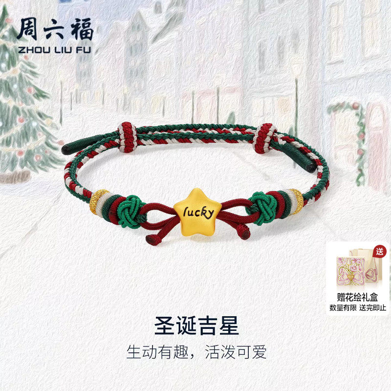 周六福黄金5d硬金手绳女款定价圣诞吉福星黄金幸运星手饰新年礼物,黄金,细金工艺定价黄金手链,淘宝优惠券,粉丝福利购,淘宝优惠卷