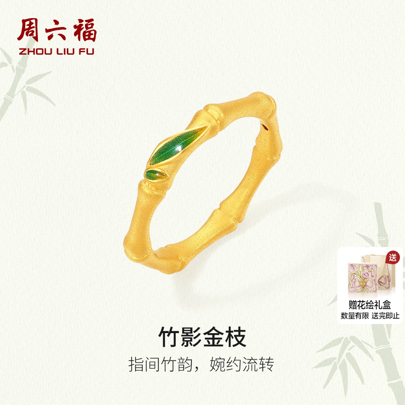 周六福黄金5d硬金竹节戒指女定价竹影金枝戒指送节节高升圣诞礼物