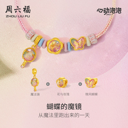 周六福黄金吊坠转运珠女定价5d硬金泡泡珐琅蝴蝶的魔镜送节日礼物