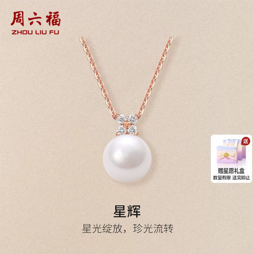 周六福红18K淡水珍珠项链女款钻石珍珠au750优雅送女友节日礼物