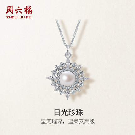 周六福日光珍珠项链女淡水珍珠链坠S925银甜美优雅节日礼物送女友