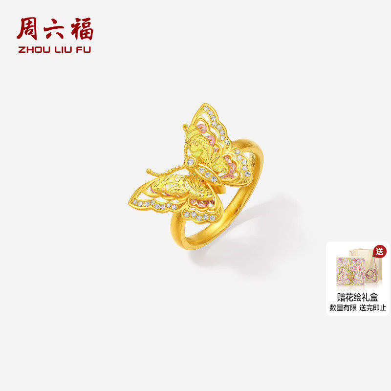 周六福黄金镶嵌钻石戒指女古法足金灵动蝴蝶戒指非遗系列新年礼物