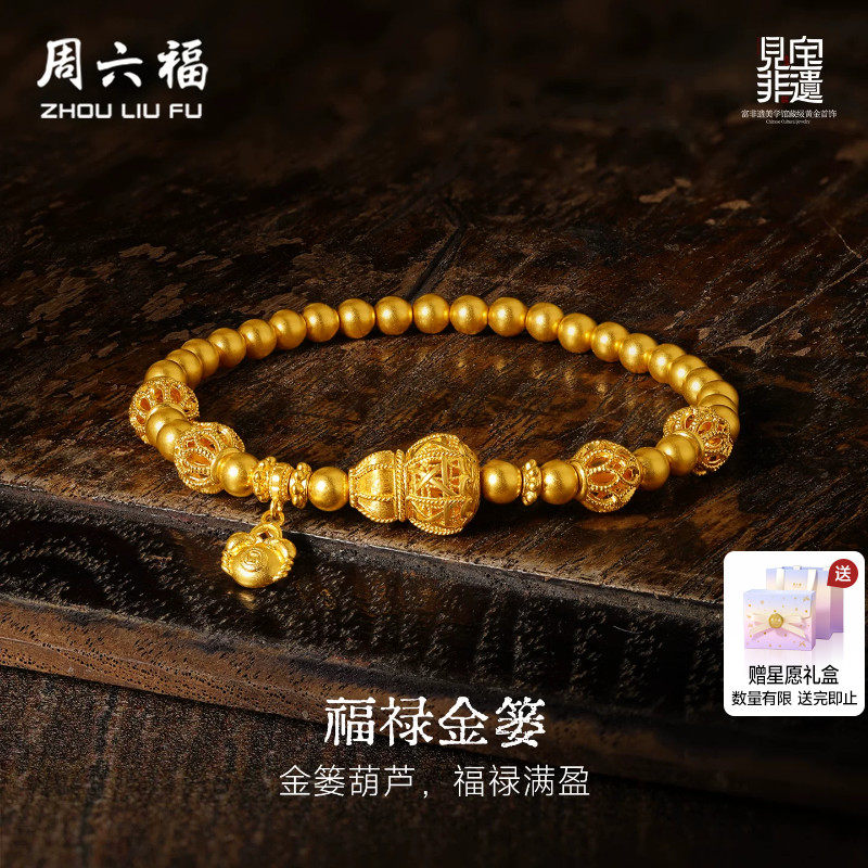周六福黄金计价足金拉丝福禄金篓葫芦手串见宝非遗木雕节日礼物