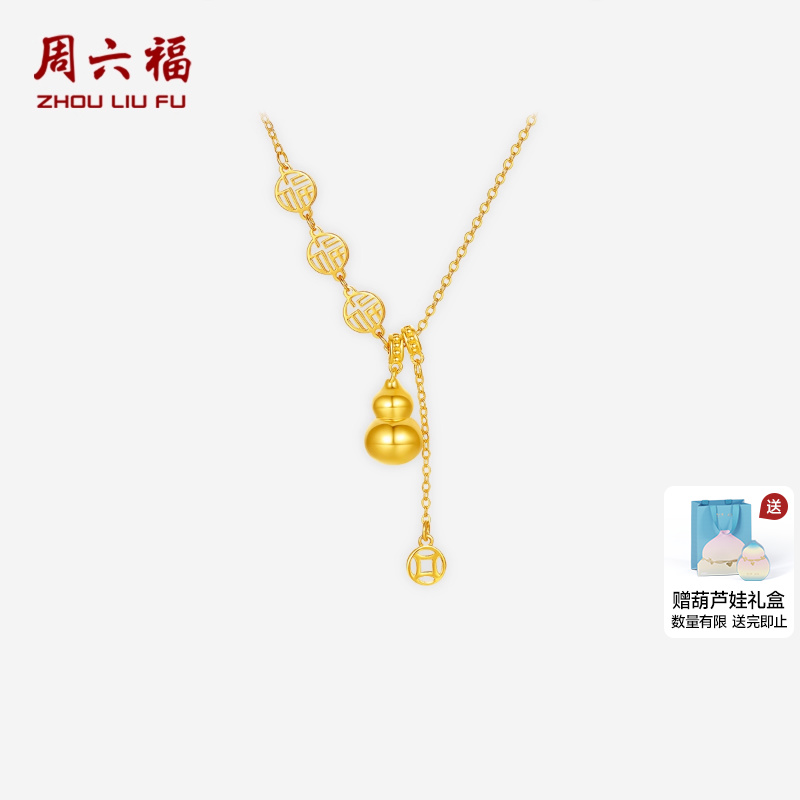 周六福5G足金计价钱币葫芦项链