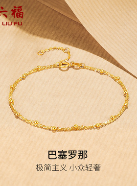 周六福18K金手链女多彩AU750双层金珠手饰时尚节日礼物送女友