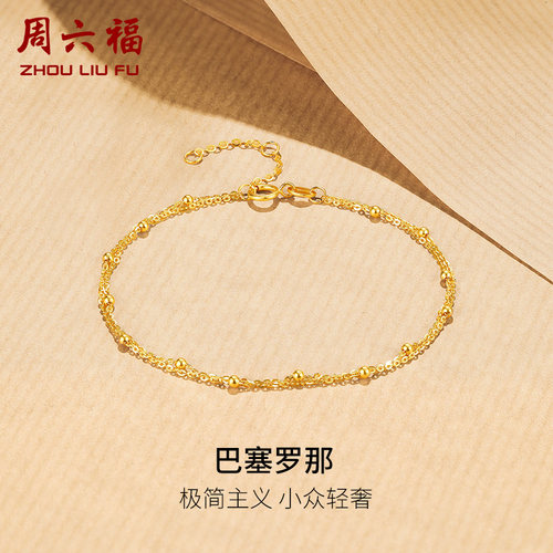 周六福18K金手链女多彩AU750双层金珠手饰时尚520礼物送女友