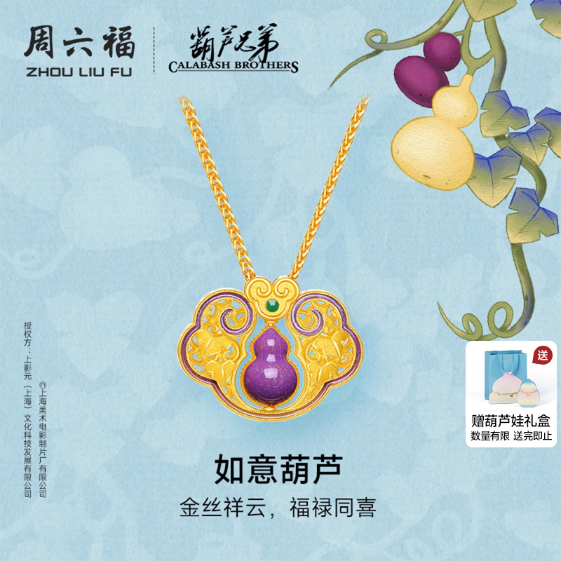 周六福黄金计价足金如意葫芦项链