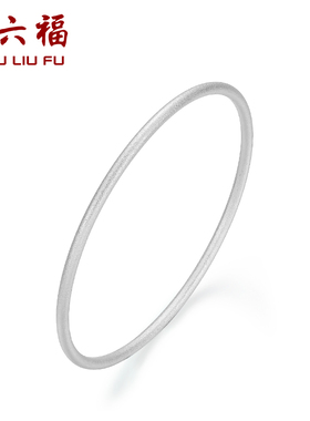 周六福999古法足银手镯磨砂素圈闭口镯子气质新年礼物