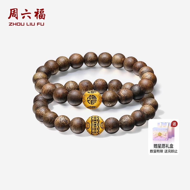 周六福黄金5d硬金手串男定价福禄聚宝福韵通宝手串圣诞礼物送男友