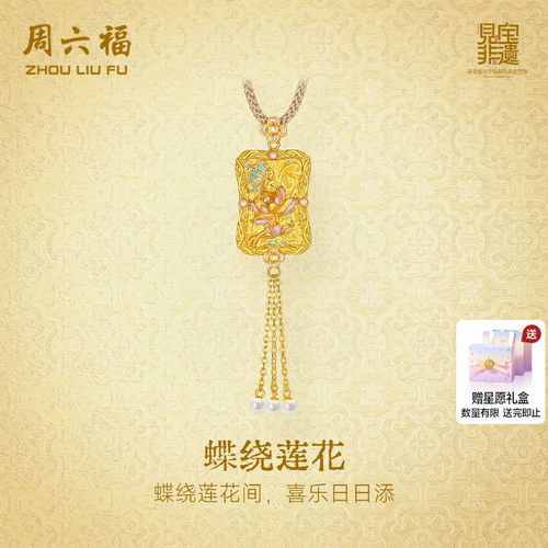 周六福黄金镶嵌钻石吊坠女款
