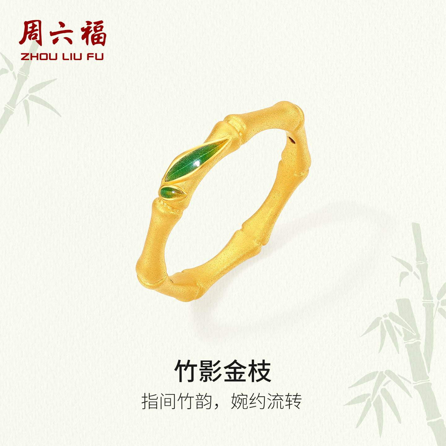 周六福黄金5d硬金竹节戒指女款