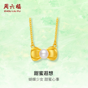 周六福黄金淡水珍珠项链女足金甜蜜遐想镶嵌蝴蝶结少女节日礼物