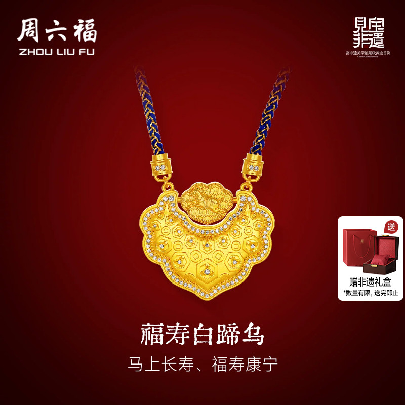 周六福黄金镶嵌钻石吊坠女款非遗天工开物福寿白蹄乌颈饰送礼物