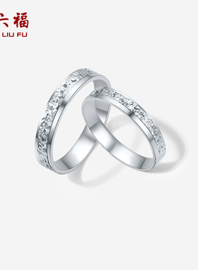 周六福pt950铂金戒指车花工艺对戒情侣款结婚对戒新年礼物旗舰店