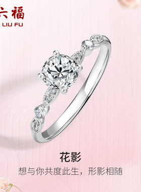 T周六福白18K金钻戒女天然真钻璀璨au750单镶30分钻石戒指送女友