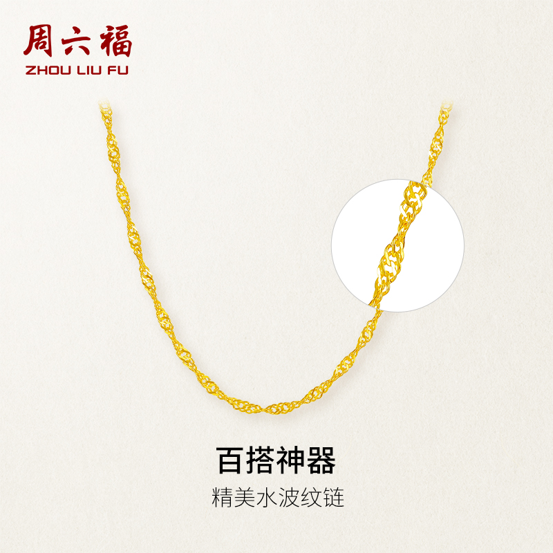 黄金项链周六福水波链锁骨链女款