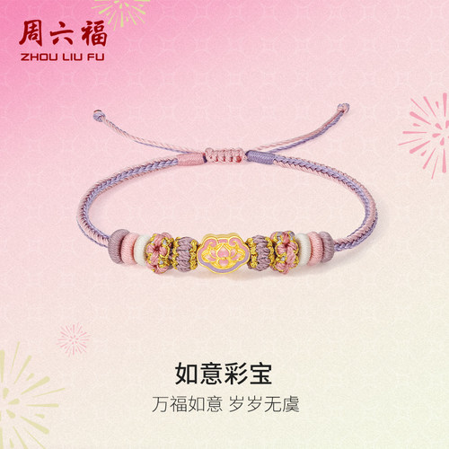 周六福5d硬金如意彩宝手绳女款