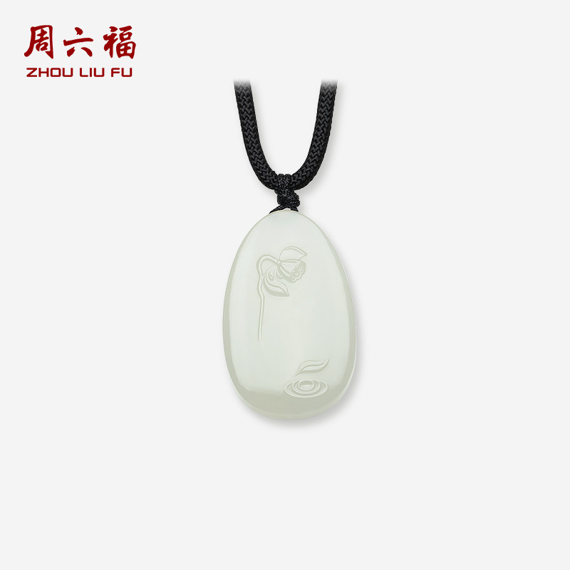 周六福和田玉白玉莲花莲蓬吊坠佳礼玉石节日礼物