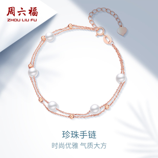 周六福18K珍珠手链女淡水珍珠优雅法式 金珠手串可推拉新年礼物