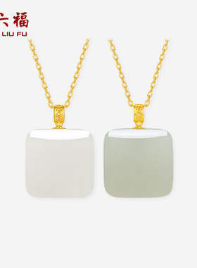 周六福黄18K和田玉吊坠无事牌福牌挂坠佳礼玉石妇女节礼物