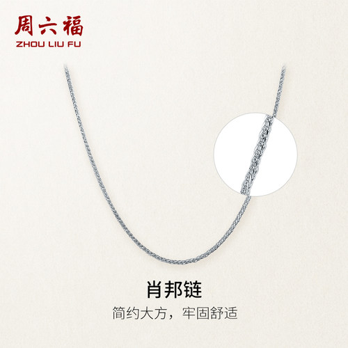 周六福铂金项链pt950小众设计感