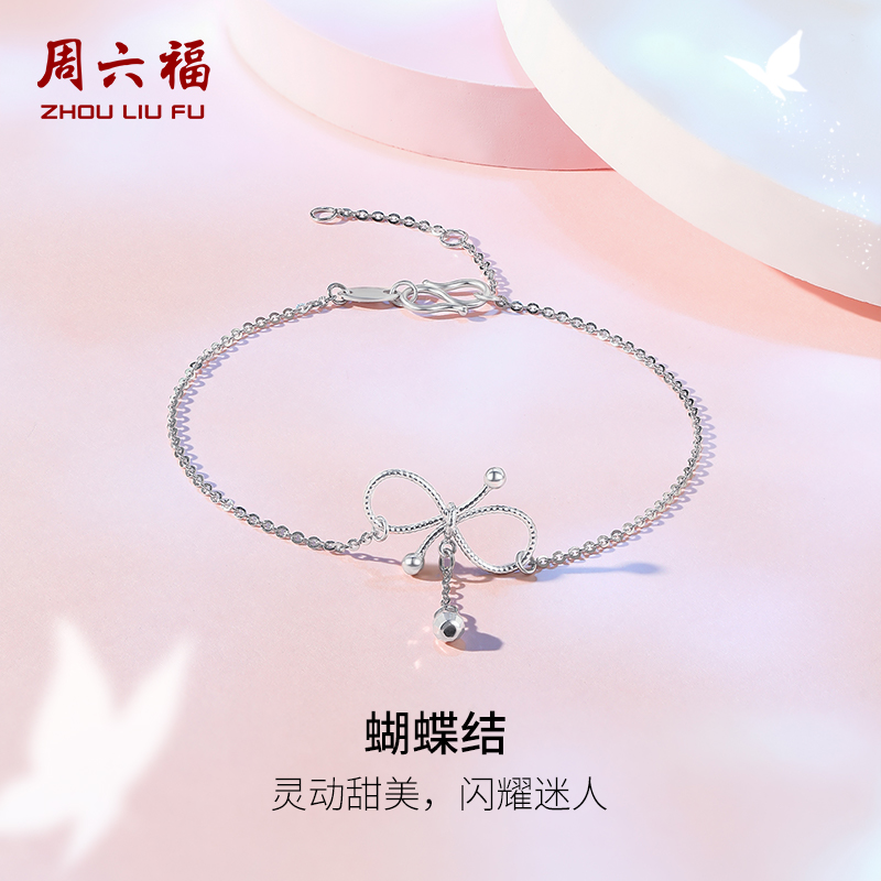 周六福铂金蝴蝶结手链