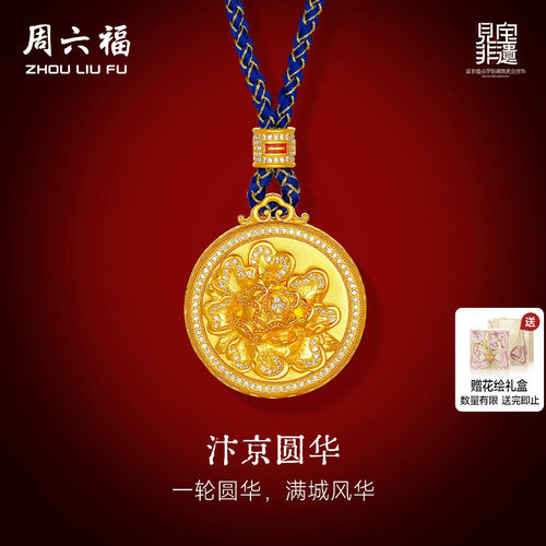 周六福黄金镶嵌钻石吊坠女款