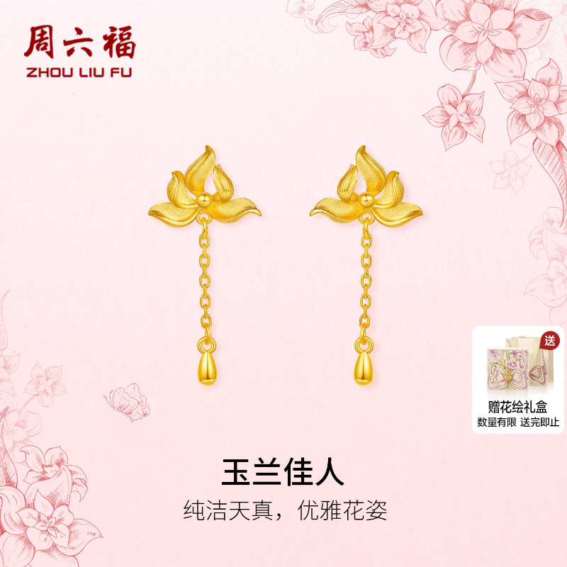周六福黄金计价足金耳饰优雅玉兰佳人耳钉玉兰花系列圣诞礼物