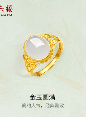 周六福金镶玉金玉圆满戒指