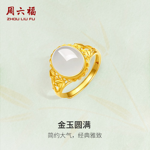 周六福金镶玉金玉圆满戒指