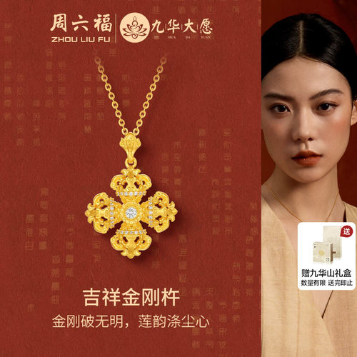 周六福黄金镶嵌钻石吊坠女款