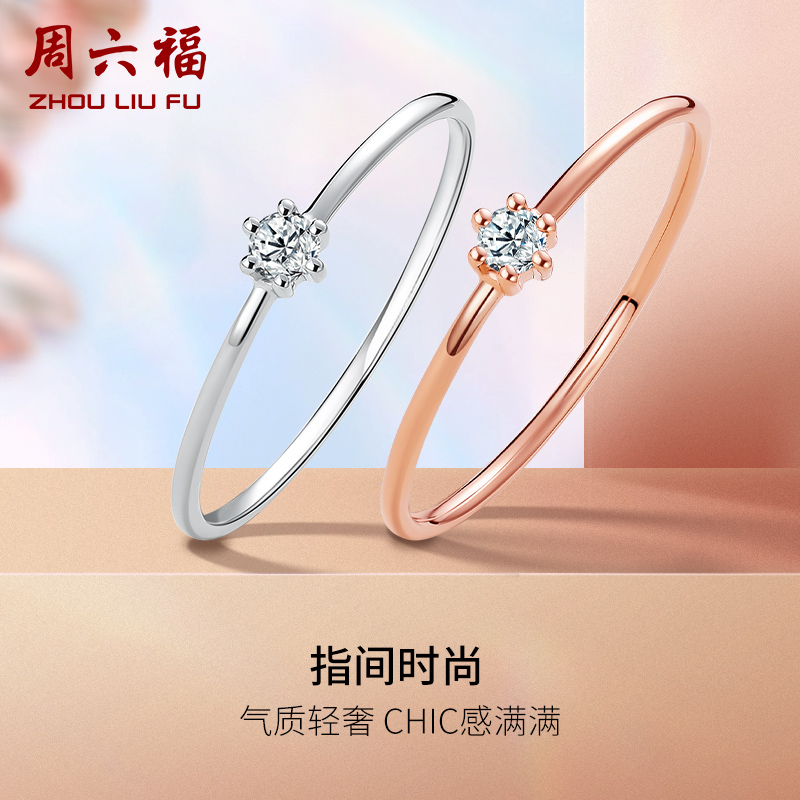 周六福18k白金钻石戒指女玫瑰金六爪单镶指环尾戒璀璨钻戒天然