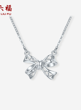 周六福铂金pt950项链女款蝴蝶结链坠甜美风格送女朋友新年礼物