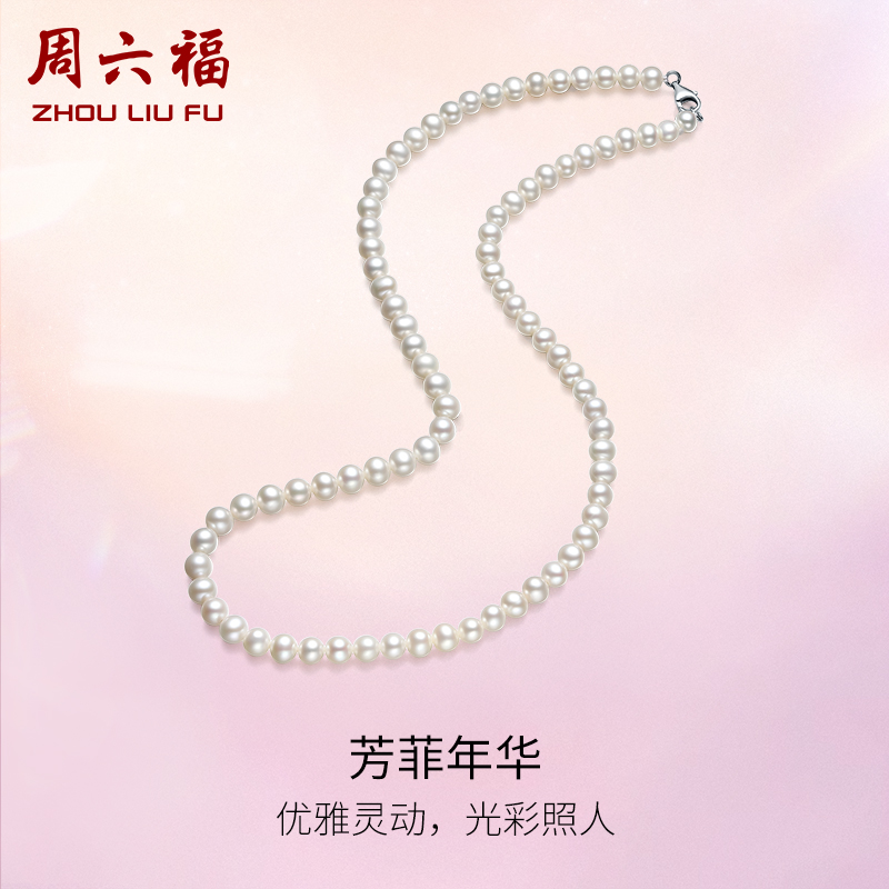 周六福珍珠项链S925银淡水珍珠扁圆5mm优雅法式母亲节礼物送妈妈