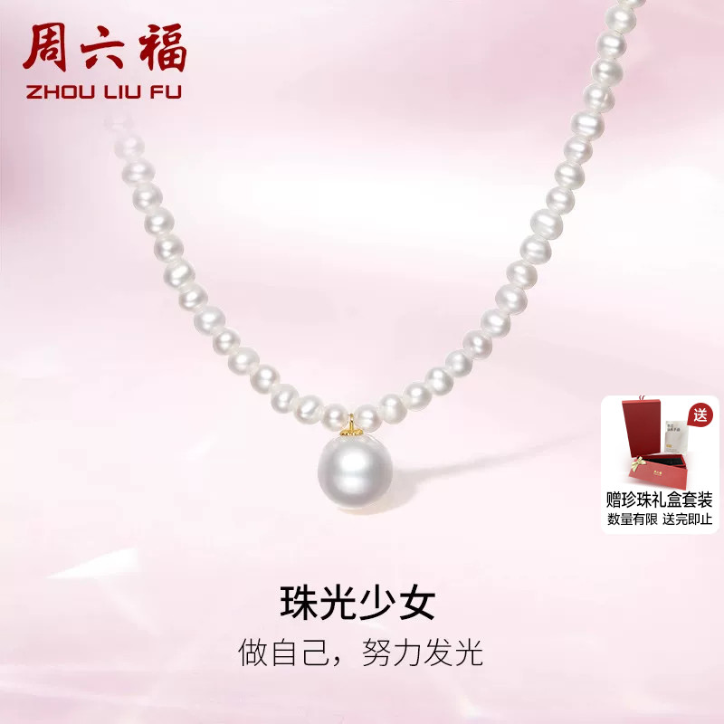 周六福黄18K金珍珠项链珠光少女尾链优雅淡水珍珠节日礼物