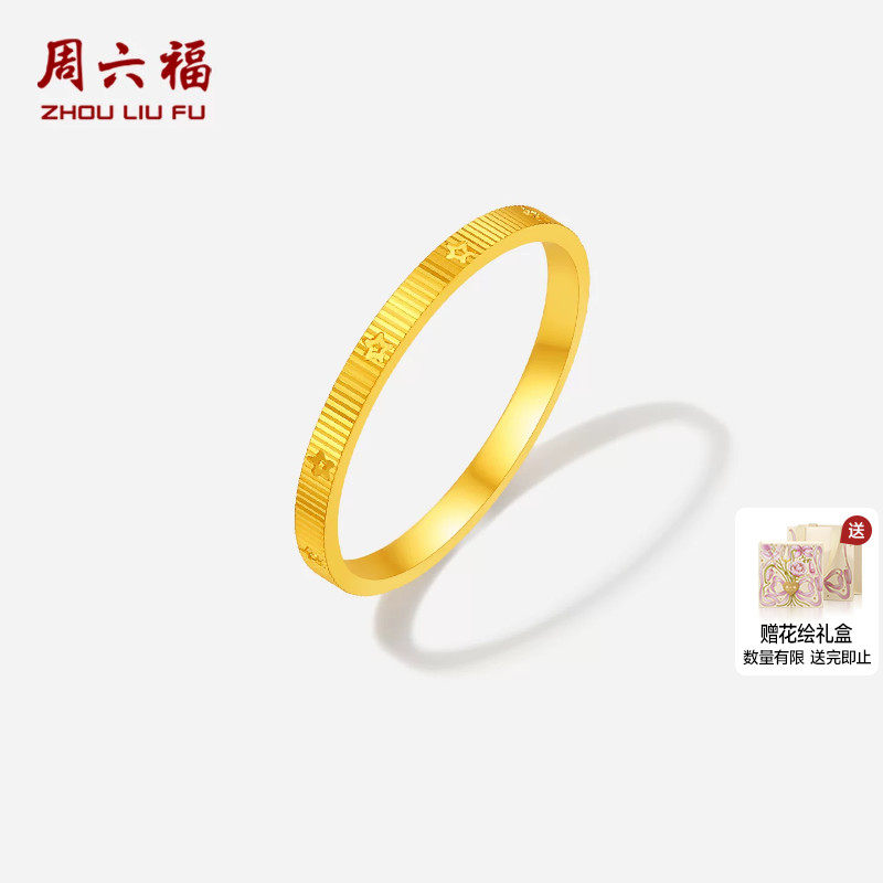 周六福黄金5G计价足金闪耀心愿星星拉丝纹戒指女戒节日礼物