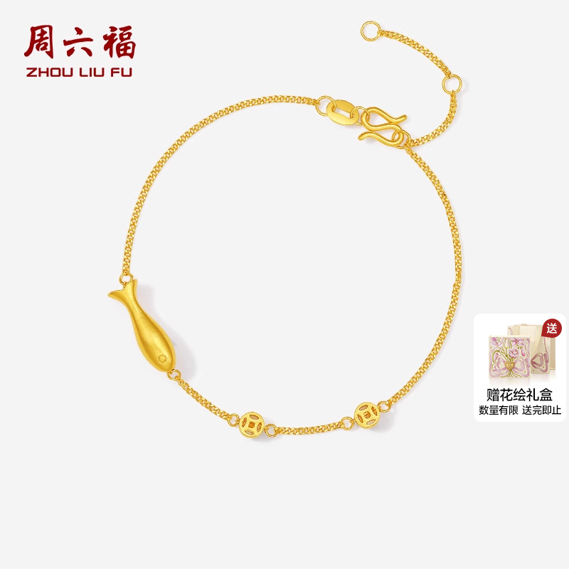 周六福5G足金年年有鱼手链