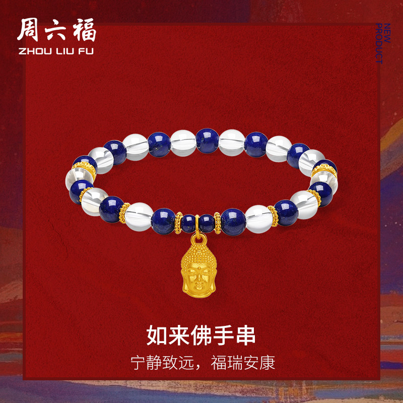 周六福黄金5d硬金青金石手串定价女款如来佛手串藏金文玩新年礼物,黄金,细金工艺定价黄金手链,淘宝优惠券,粉丝福利购,淘宝优惠卷
